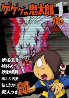 Gegege no Kitarou (1971) cover