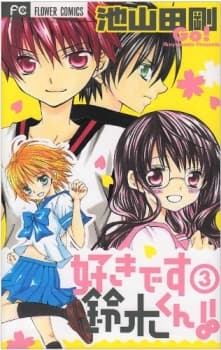 Suki Desu Suzuki-kun!! cover