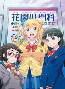 Please tell me! Galko-chan OVA cover