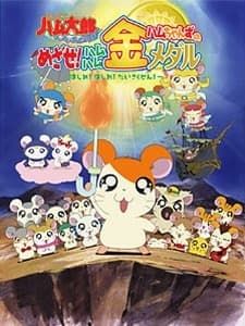 Hamtaro: Ham-Ham Games cover
