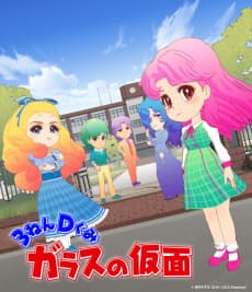 The Glass Mask Year 3 Class D cover