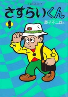 Sasurai-kun cover