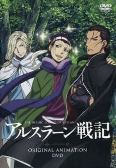Arslan Senki (TV) OVA cover