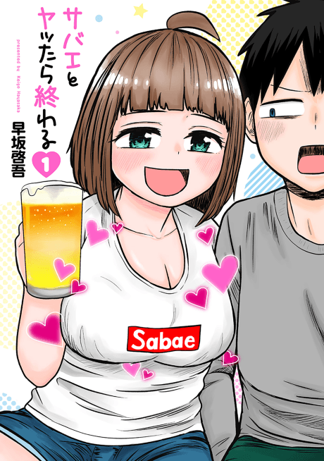 Sabae is Just a Friend, Maybe