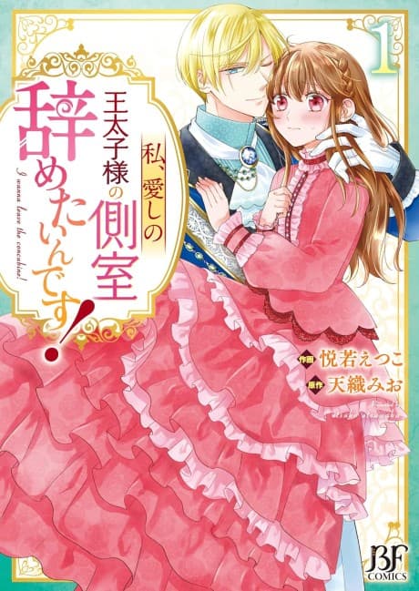 I Love the Crown Prince Too Much To Be His Concubine