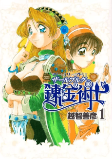 Atelier Marie and Elie -Zarlburg Alchemist-