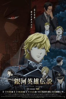 Watch Legend of the Galactic Heroes: Die Neue These - Intrigue — All ...